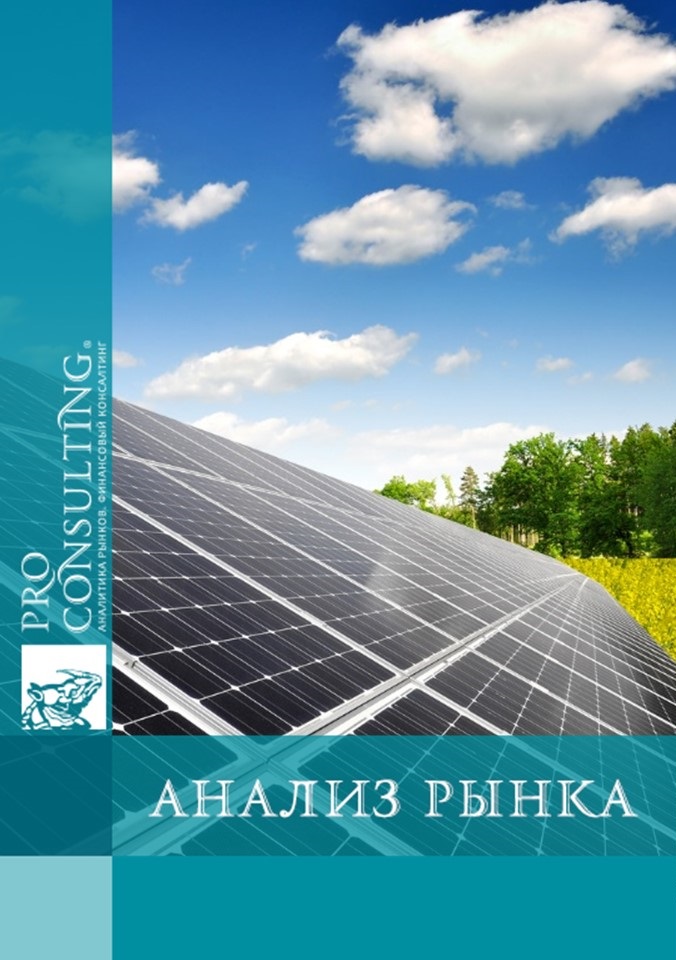 Анализ рынка солнечных батарей Украины. 2012 год